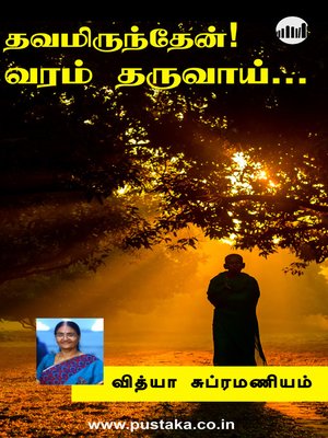 cover image of Thavamirunthean! Varam Tharuvai…
